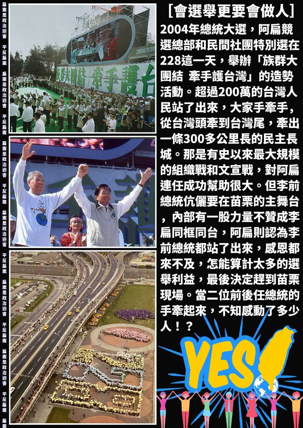 陳水扁今天透露2004年競選期間，一段與前總統李登輝不為人知的過往。 圖：取自陳水扁新勇哥物語臉書