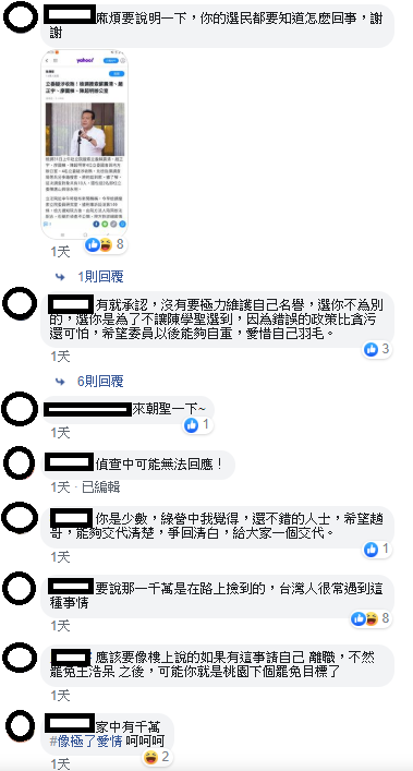 不少民眾湧入趙正宇臉書，要求他將涉嫌收賄一事說明清楚。 圖：翻攝自趙正宇臉書