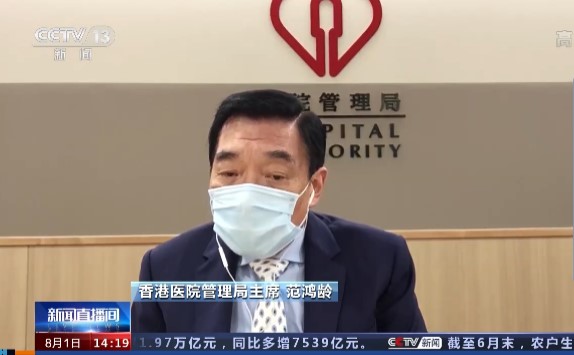 香港醫院管理局主席范鴻齡表示，這次第三波疫情的年長患者佔比不少，許多老人家都介於80至90歲。 圖：翻攝自央視新聞