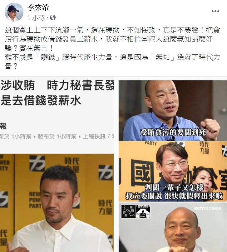 李來希看到陳志明該則貼文後，氣得在臉書痛批，「這個黨上上下下沆瀣一氣，還在硬拗，不知悔改！」 圖:翻攝自李來希臉書