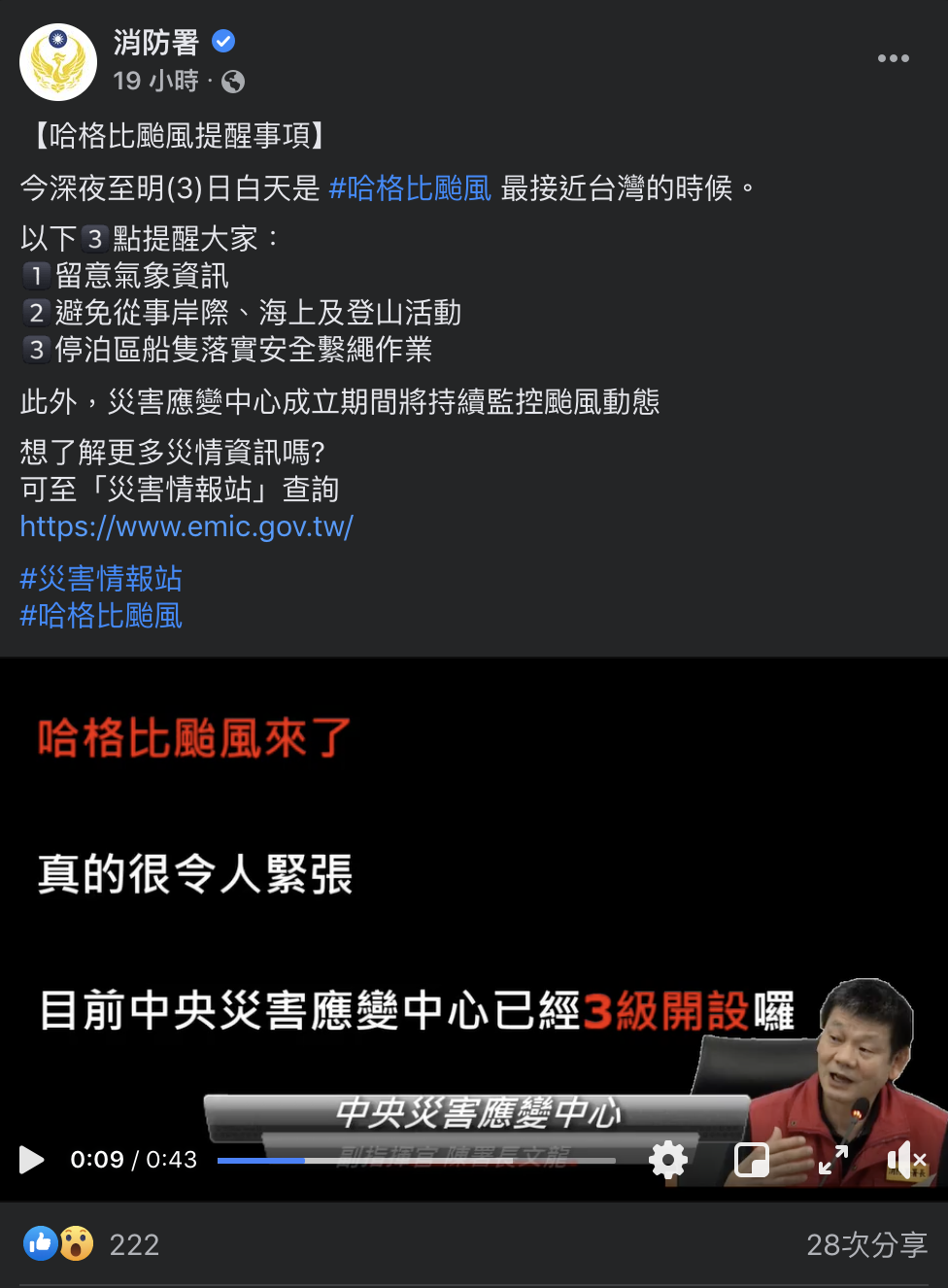 消防署官方臉書發文哈格比颱風提醒事項。 圖：截取自消防署臉書