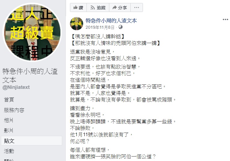周偉航去年11月曾透露，講到盡力，看看徐永明，晚上喝得醉醺醺，不過就是要幫黨多募一些錢。 圖：翻攝自特急件小周的人渣文本