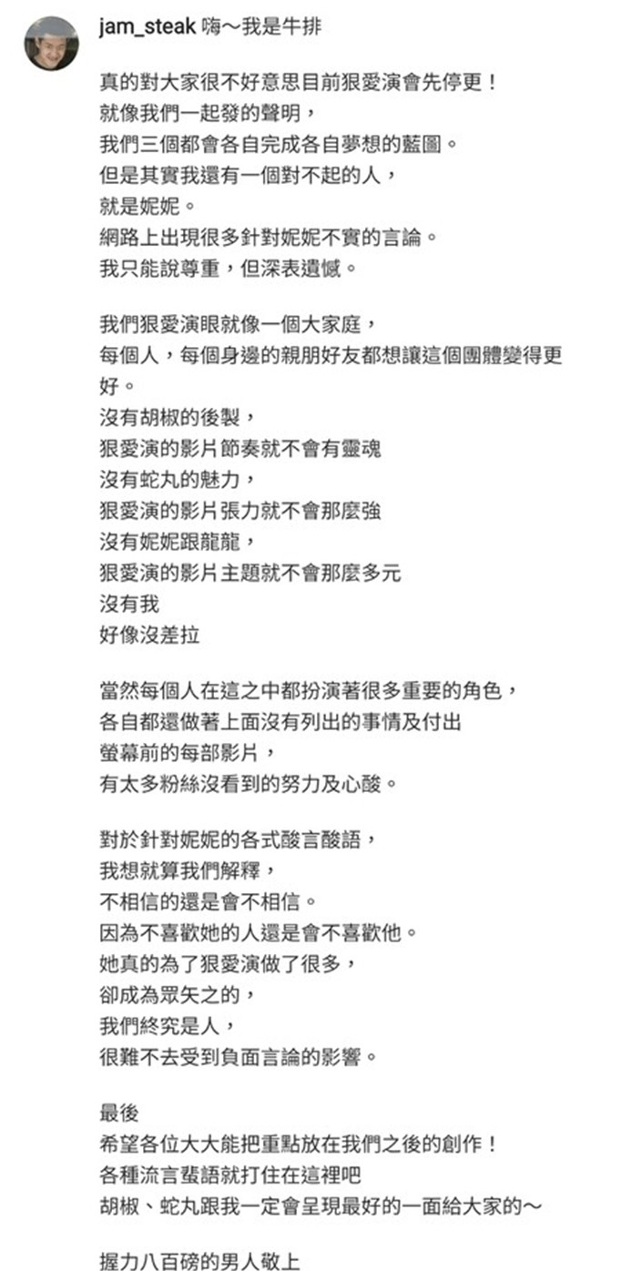 牛排回應頻道停更問題，也替女友澄清。 圖：翻攝自牛排Instagarm