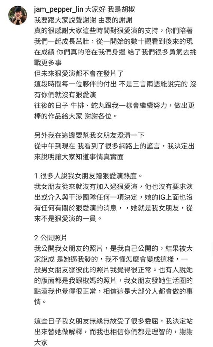 胡椒不捨龍龍挨罵，發文澄清。 圖：翻攝自胡椒Instagarm