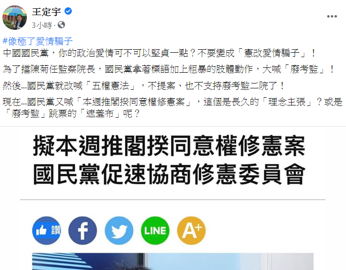 王定宇在臉書發文。 圖：翻攝自王定宇臉書