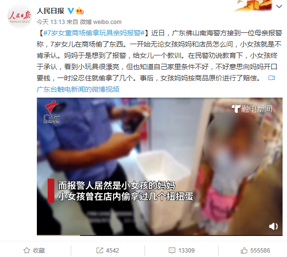 一名7歲的女童在商場上偷扭蛋，母親則報警處理，藉機教育。 圖：取自微博