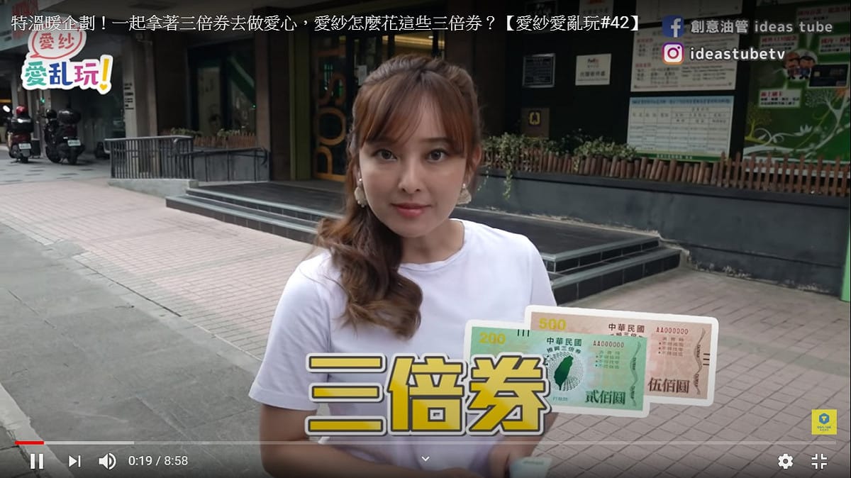 愛紗在最新1集節目中，問大家三倍券你領了嗎？ 圖：擷取YouTube