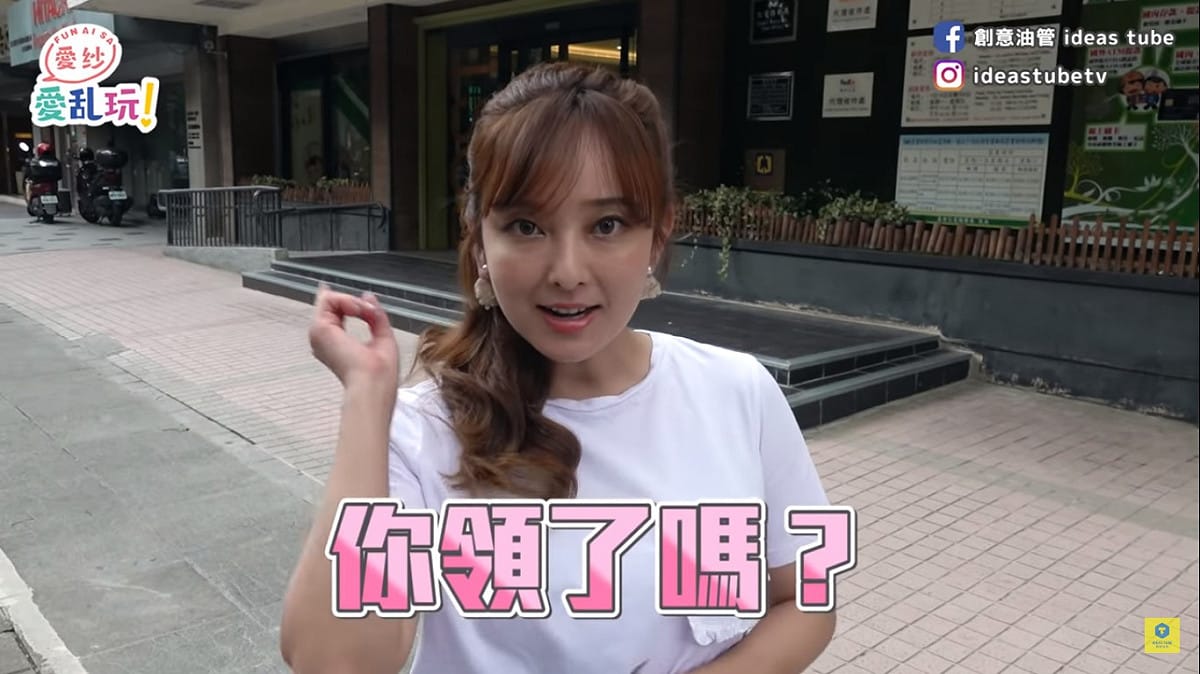 愛紗在最新1集節目中，問大家三倍券你領了嗎？ 圖：擷取YouTube