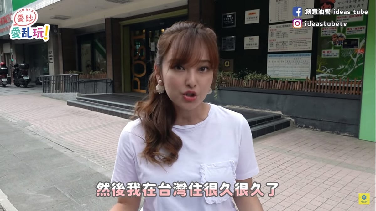 愛紗說明雖然她是一個日本人，但來台灣工作很久，還曾經嫁給台灣人。 圖：擷取YouTube