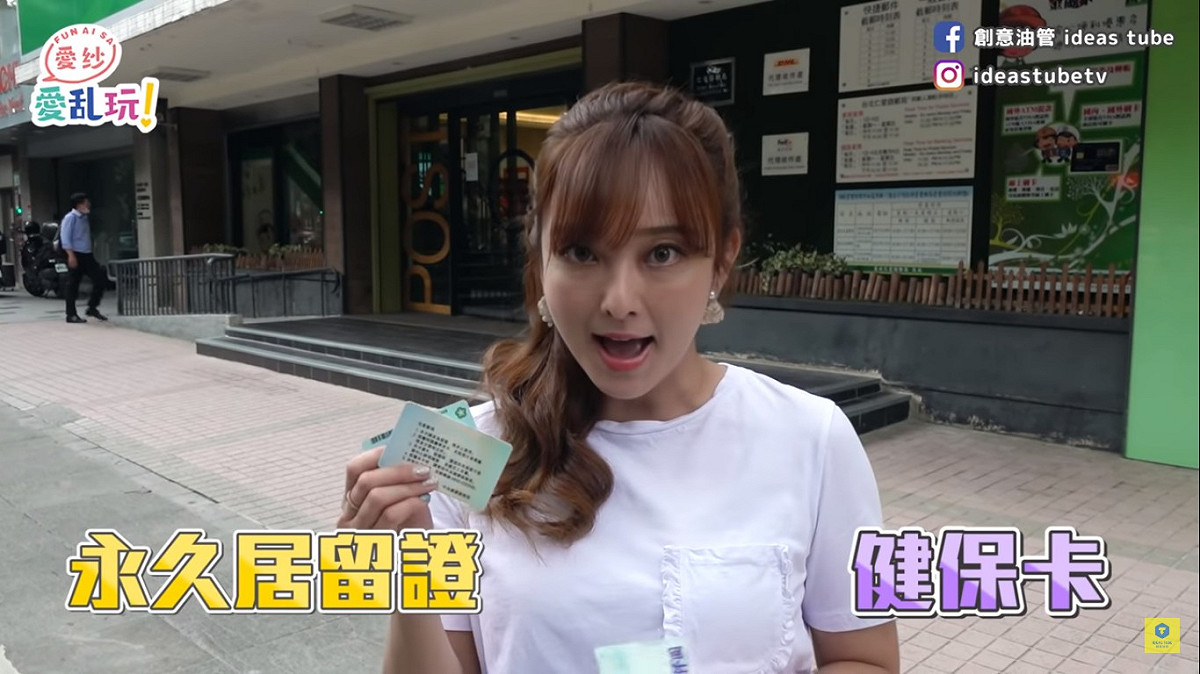 所以她有永久居留證跟健保卡。 圖：擷取YouTube