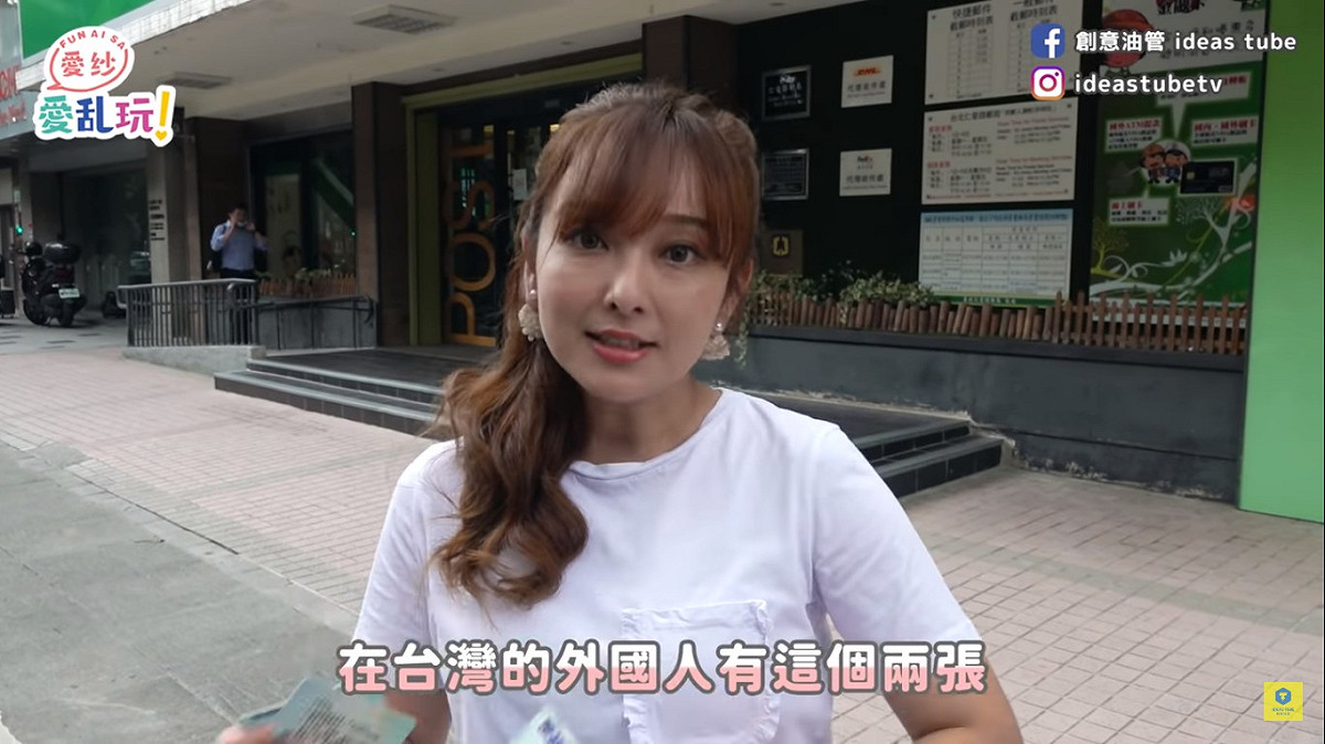 愛紗接著說明，在台灣的外國人只要有這兩張證件，就可以領三倍券。 圖：擷取YouTube