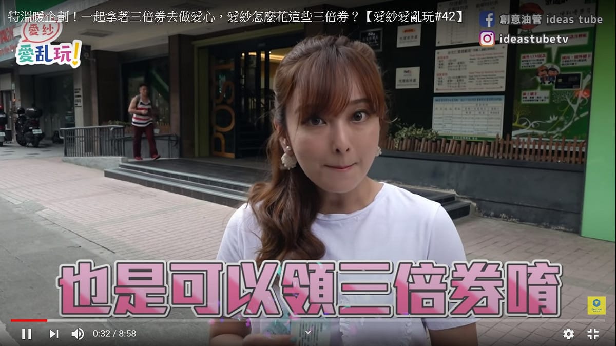 愛紗接著說明，在台灣的外國人只要有這兩張證件，就可以領三倍券。 圖：擷取YouTube