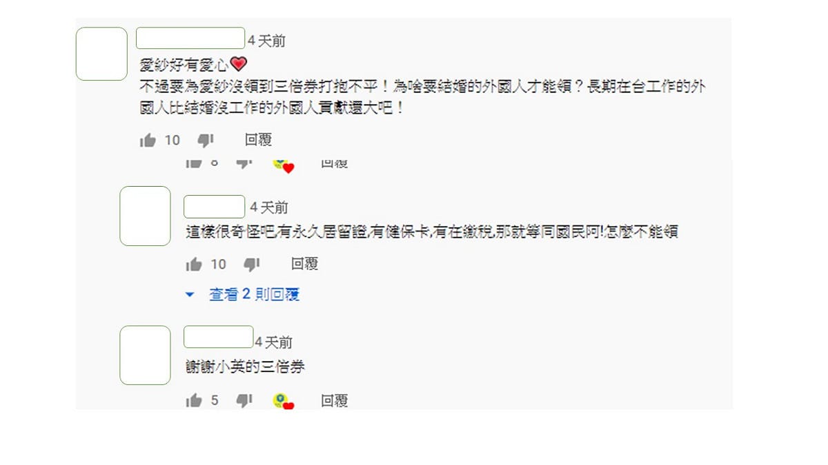 不少網友在愛紗節目下方留言，好奇他為何不能領三倍券。 圖：擷取YouTube