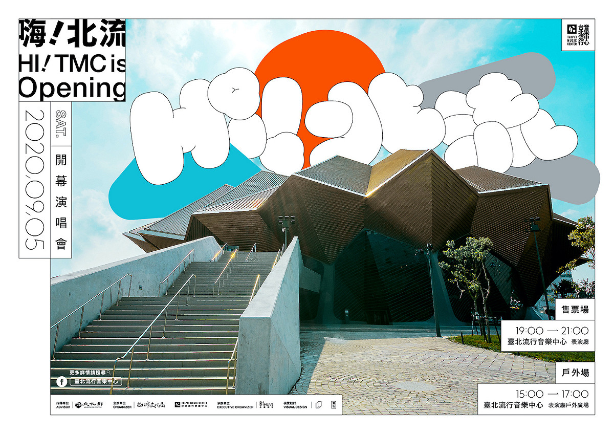 台北流行音樂中心將於9月5日舉行開幕演唱會。 圖：台北市文化局 / 提供