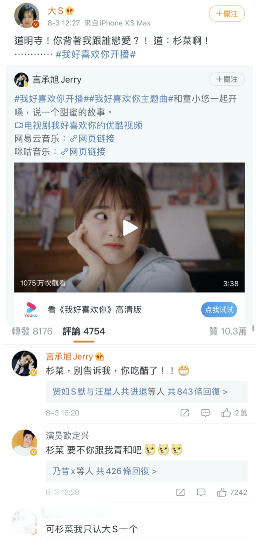 大S幽默幫言承旭宣傳新戲，衝上微博熱搜。 圖：截圖自微博