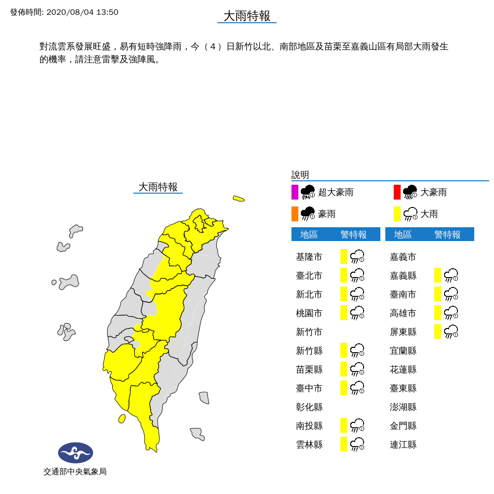 全台13縣市山區嚴防雷擊、強風。 圖：翻攝自中央氣象局