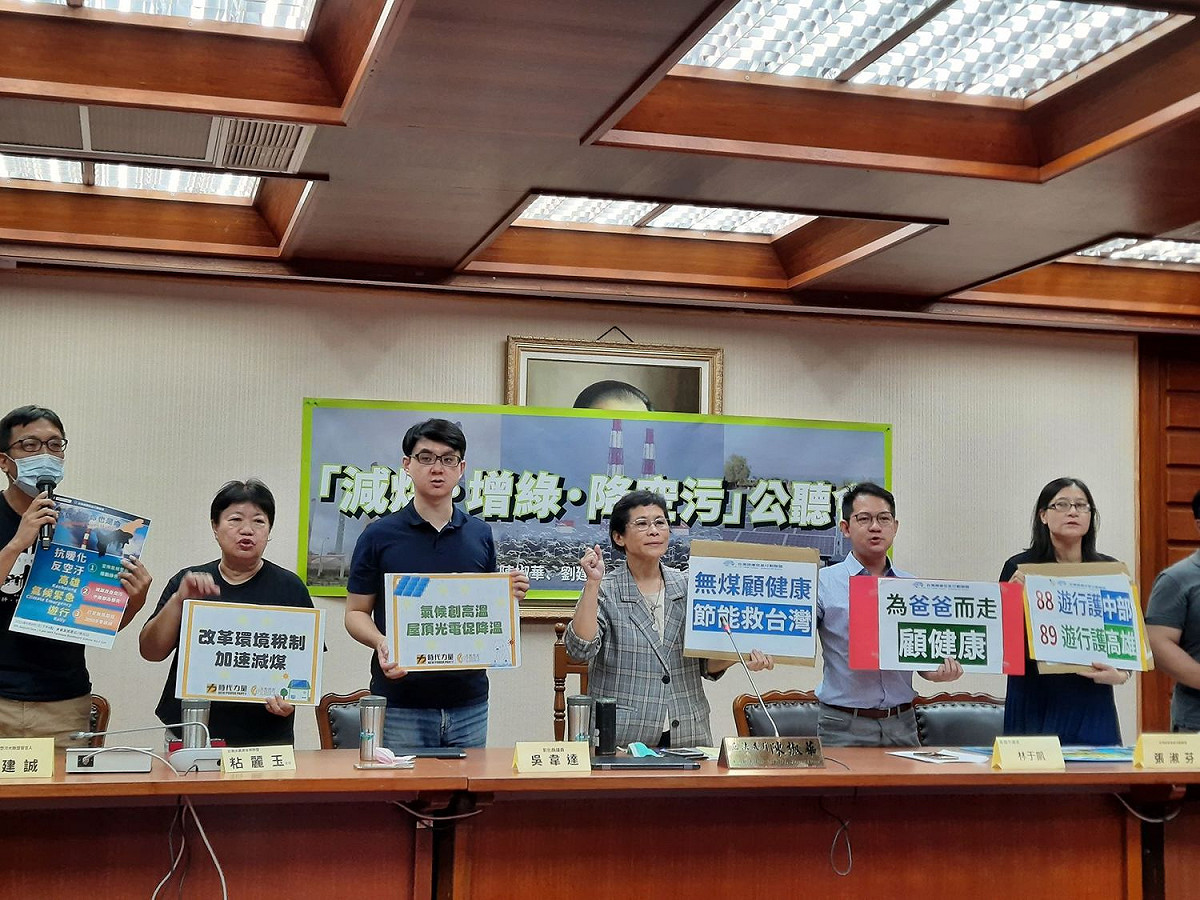 時代力量立委陳椒華今天舉辦「減煤增綠降空污」公聽會。 圖:陳佩君/攝