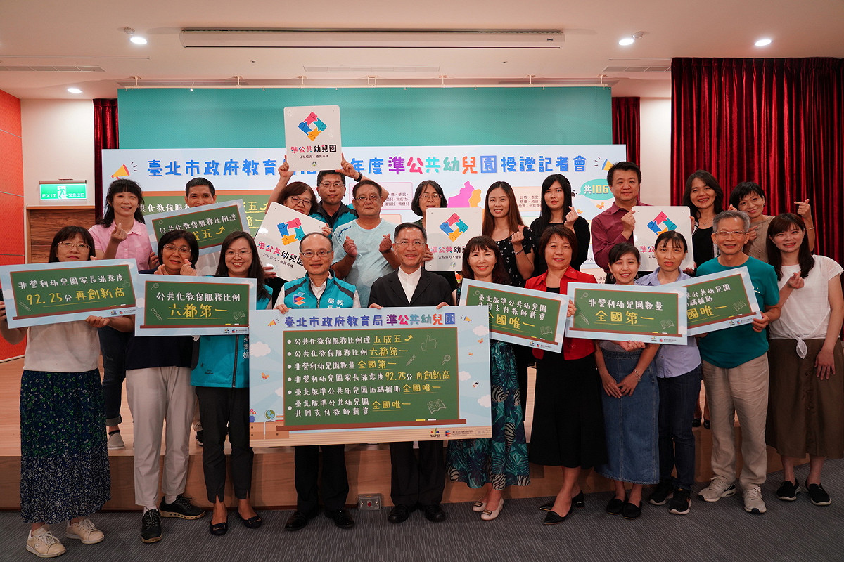 台北市教育局今舉辦109學年度準公共幼兒園授證記者會。 圖：台北市教育局 / 提供