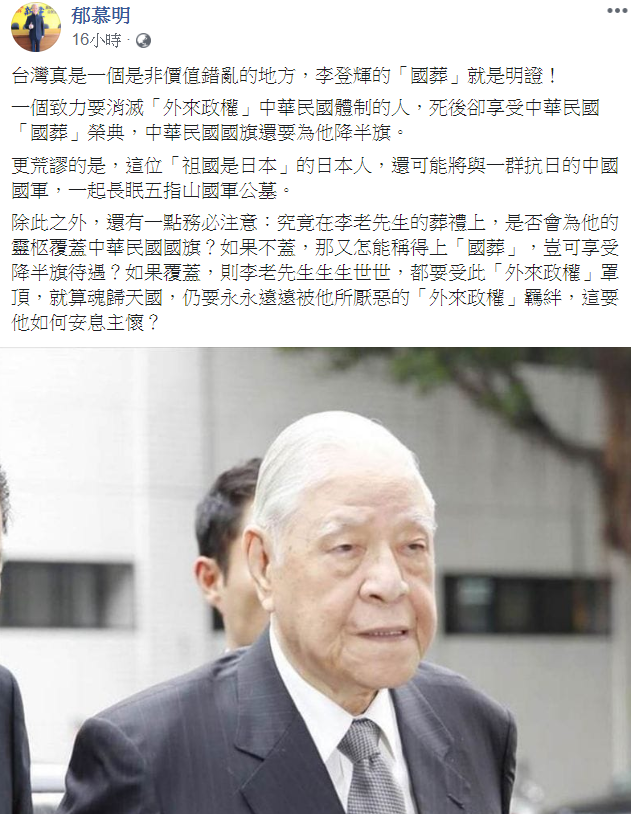 新黨榮譽主席郁慕明昨 (3) 日於臉書發文。 圖取自郁慕明臉書。