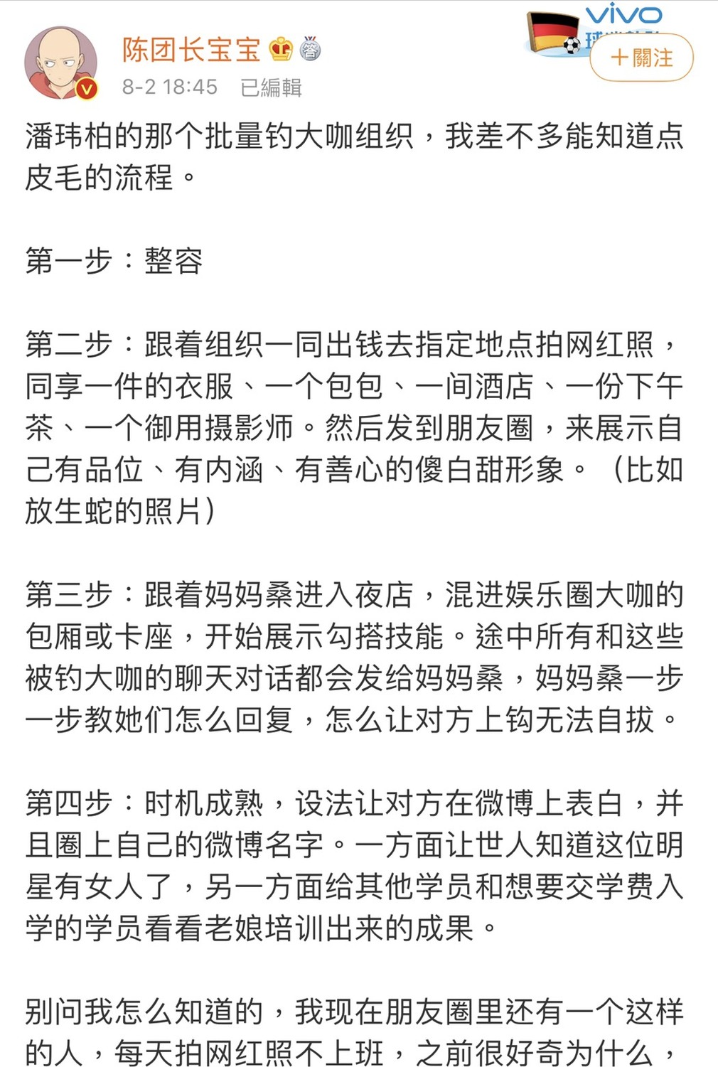 微博帳號「陳團長寶寶」全文。 圖：翻攝微博