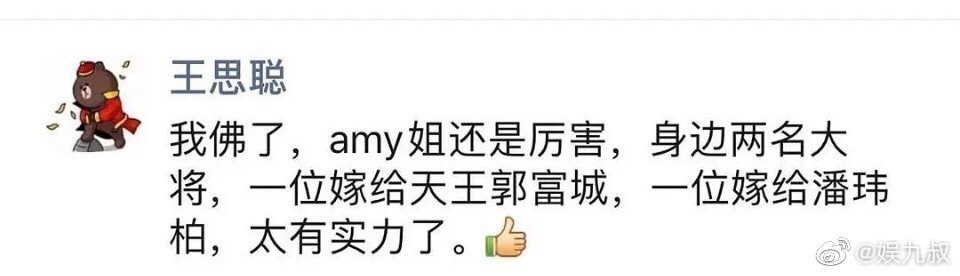 中國千億富少王思聰也在微信朋友圈內提及經紀人Amy身邊2位大將都嫁給了天王。 圖：翻攝微博