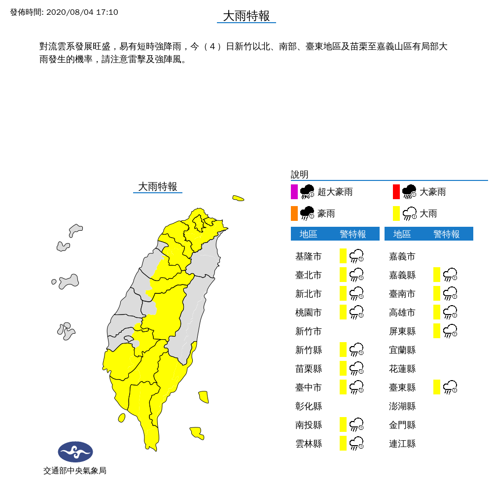 全台大雨分布圖。 圖：中央氣象局/提供