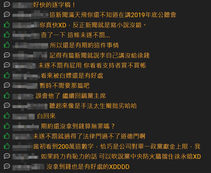 徐永明交保後，網友反應。 圖：翻攝自PTT