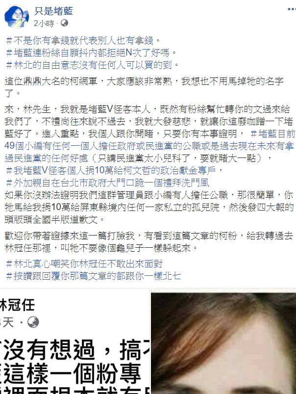 立場鮮明的粉專「只是堵藍」於今 (4) 日在粉專戰上某林姓護柯 (此指台北市長柯文哲) 網友。 圖取自臉書。