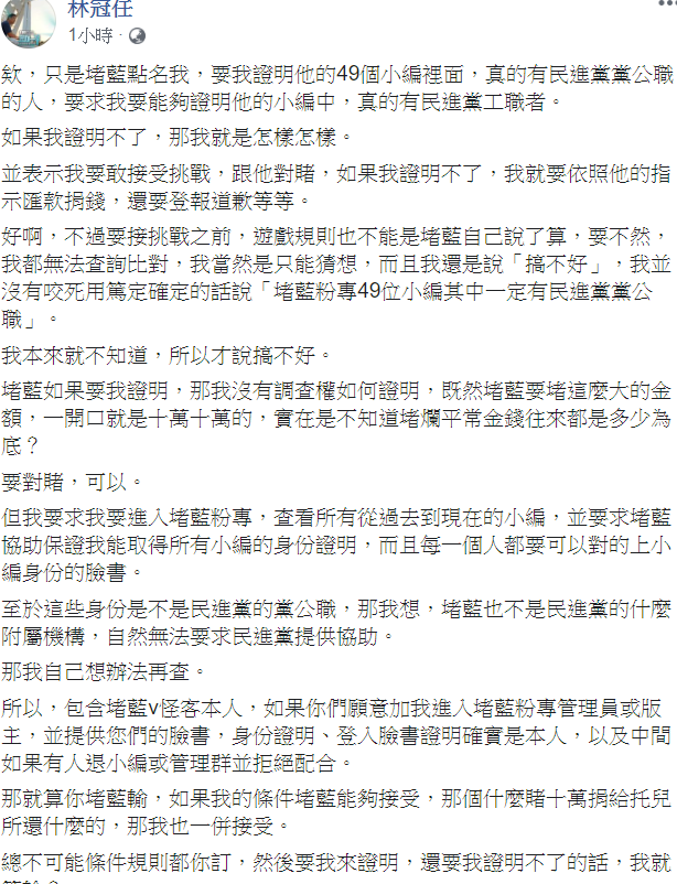 該林姓網友回擊「只是堵藍」。 圖取自林姓網友臉書。