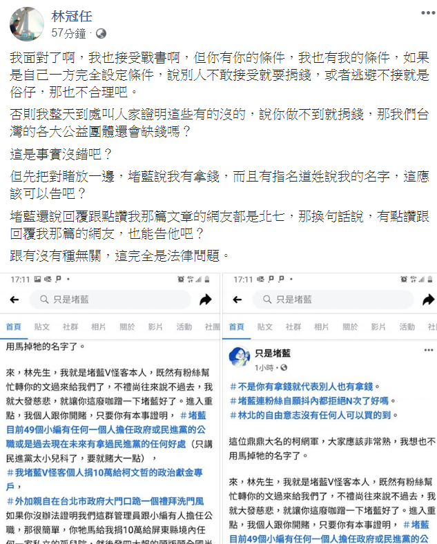 該林姓網友回擊「只是堵藍」。 圖取自林姓網友臉書。