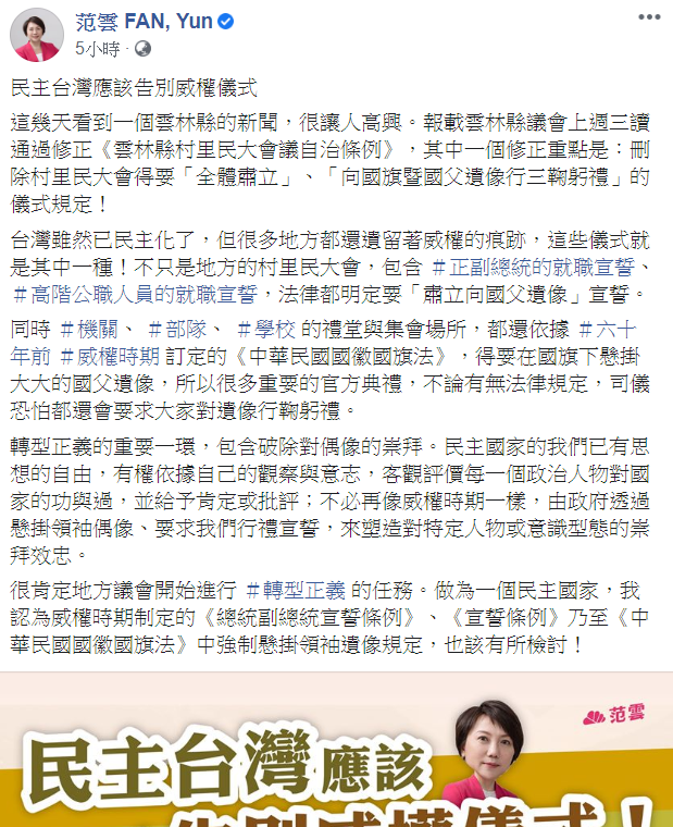 民進黨立委范雲臉書發文。 圖取自范雲臉書。