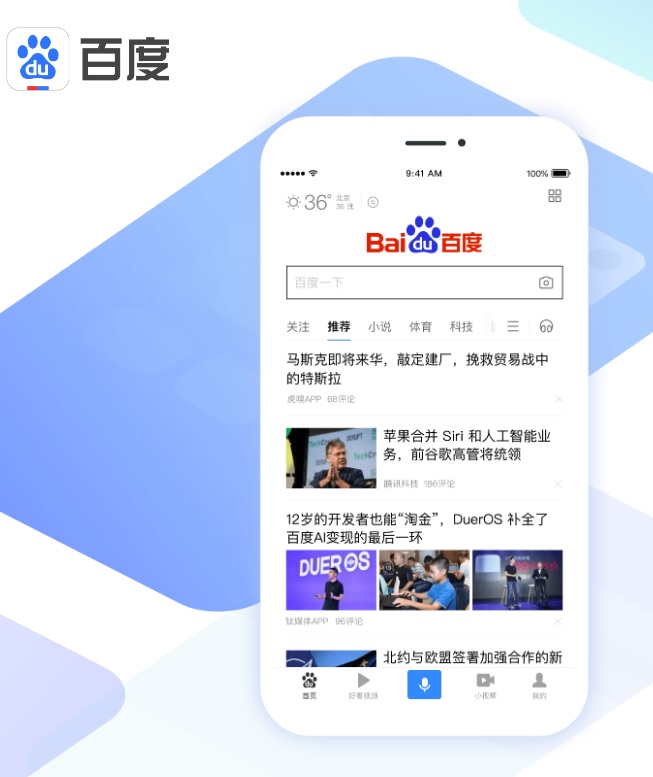 中國手機應用程式百度搜索號稱全球有7億用戶，已經遭到印度禁用。 圖：翻攝自網路