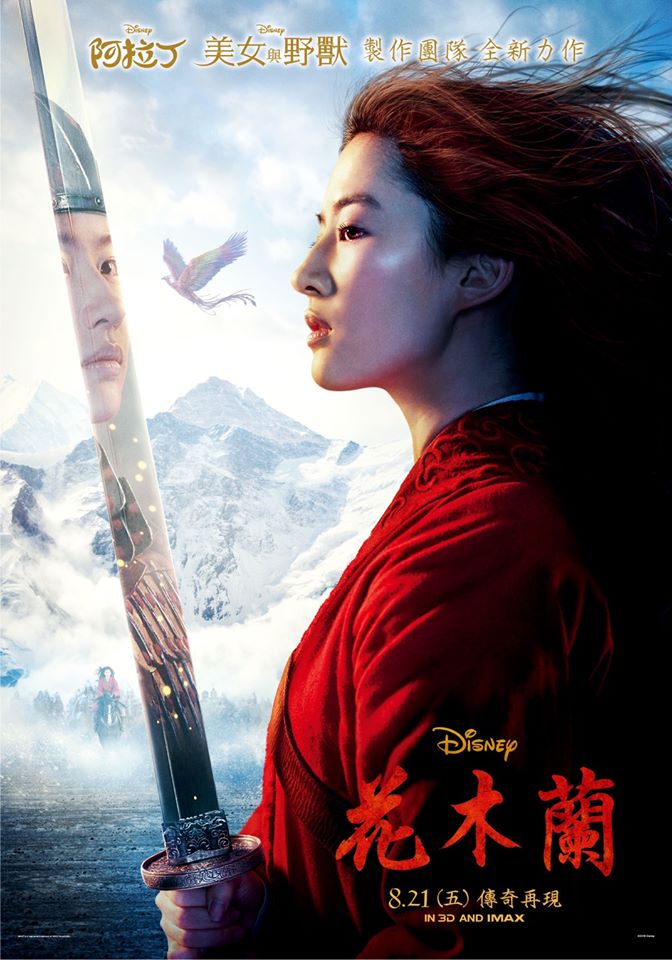 迪士尼真人版電影《花木蘭》今日宣佈部份國家直接上串流平台Disney+，台灣檔期則還未定。 圖：翻攝迪士尼臉書粉絲專頁