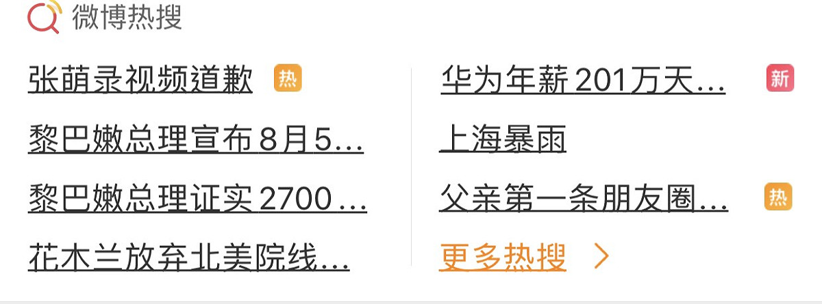消息一出立刻登上微博前10名熱搜。 圖：翻攝微博