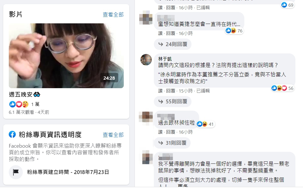 林于凱在黃捷貼文底下提出質疑。 圖：翻攝自黃捷臉書
