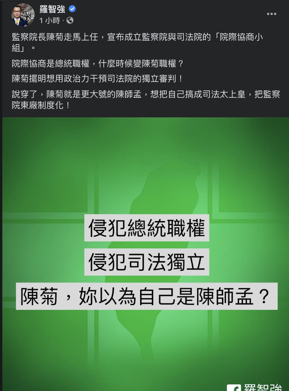 為羅智強臉書全文。 圖：截取自羅智強臉書