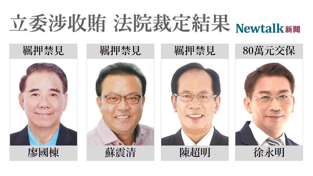 蘇震清、廖國棟、陳超明、徐永明。 圖：新頭殼製圖