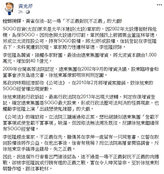 黃光芹回憶SOGO股權爭奪等事 圖:擷取自臉書