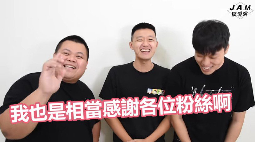 知名Youtuber「狠愛演」今天在主頻道上傳影片感謝粉絲支持，並再次解釋團體解散原因。 圖：翻攝自狠愛演Youtube