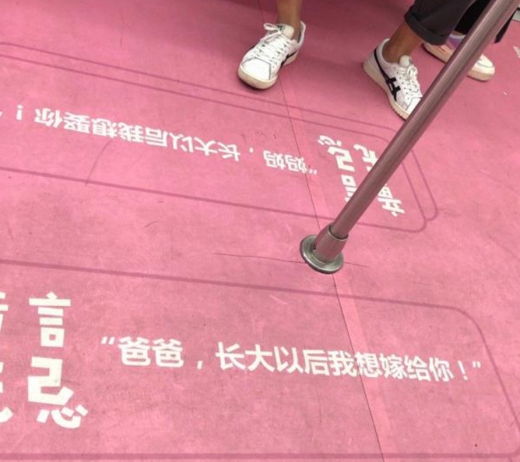 「爸爸，長大我想嫁給你！」廣告語惹議  已傳下架 圖:擷取自baidu