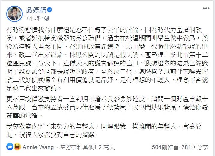 賴品妤在臉書砲轟時代力量對於理念不合的人，採取各式抹黑手段，稱選舉的結果已經證明誰從頭到尾都是說謊的政客。 圖：翻攝自賴品妤臉書