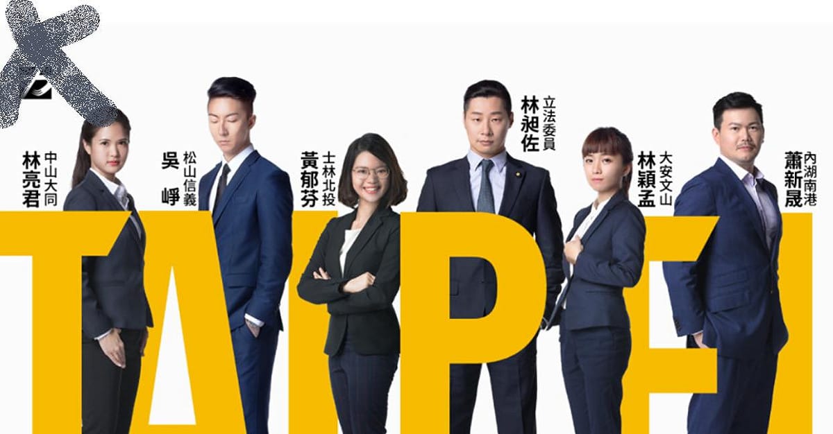 2018年時代力量議員選舉的宣傳照。 圖：翻攝自蕭新晟港湖科技人臉書