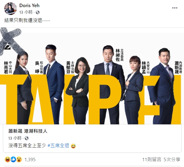 Doris轉發蕭新晟的貼文，並透露「結果只剩我還沒退...」 圖：翻攝自Doris臉書