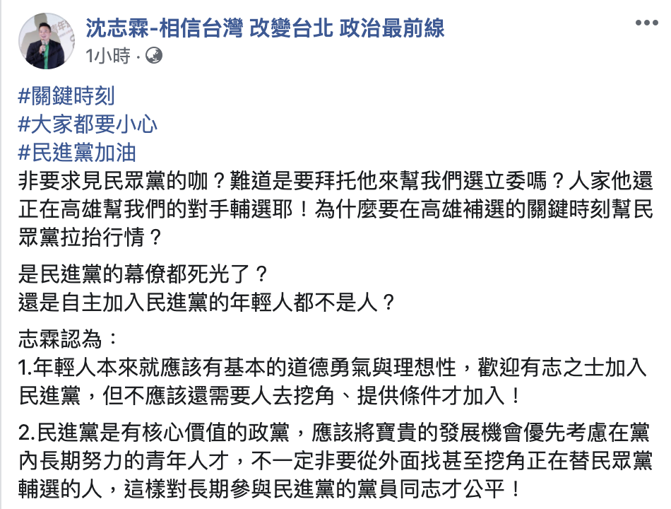 沈志霖怒在臉書開砲。 圖：翻攝沈志霖臉書