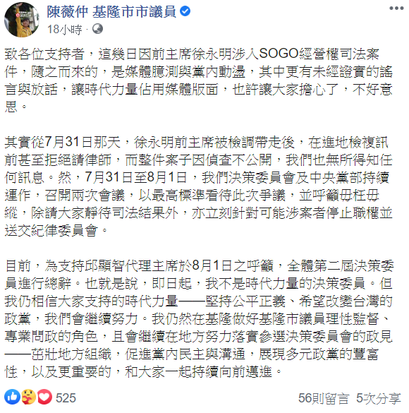 基隆市議員陳薇仲仍留黨再戰基隆。 圖取自陳薇仲臉書。