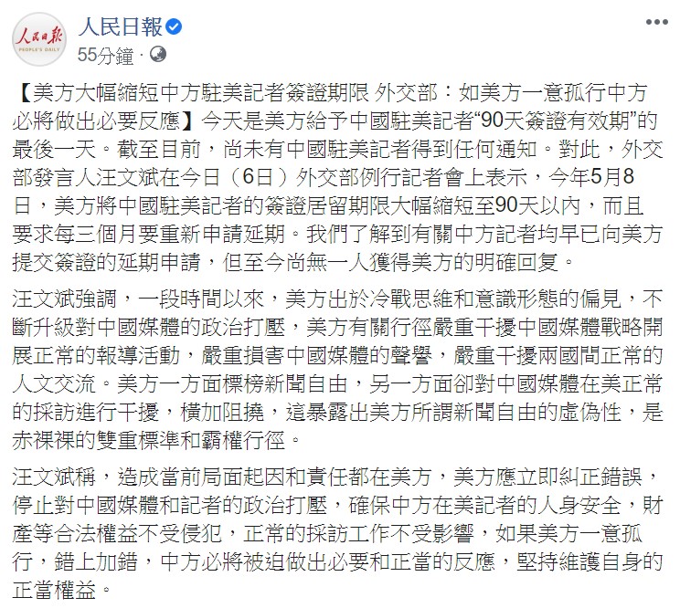 《人民日報》今日在臉書引述中國外交部發言人汪文斌說法，強調中方恐將被迫做出必要的反應。 圖：翻攝自人民日報臉書