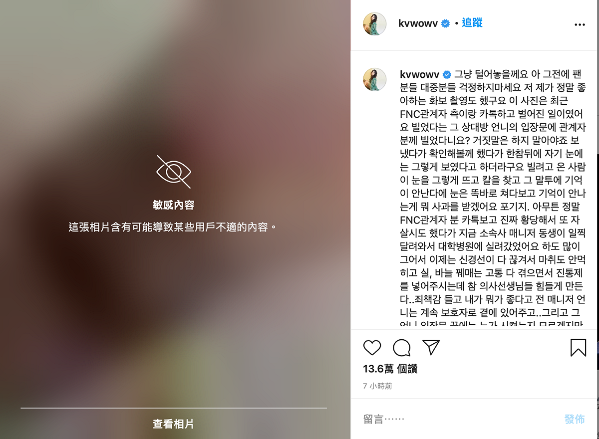 珉娥po割腕傷口照引來輿論討論，由於畫面驚人，IG系統還因此發出警示。 圖：截圖自AOA前成員珉娥IG