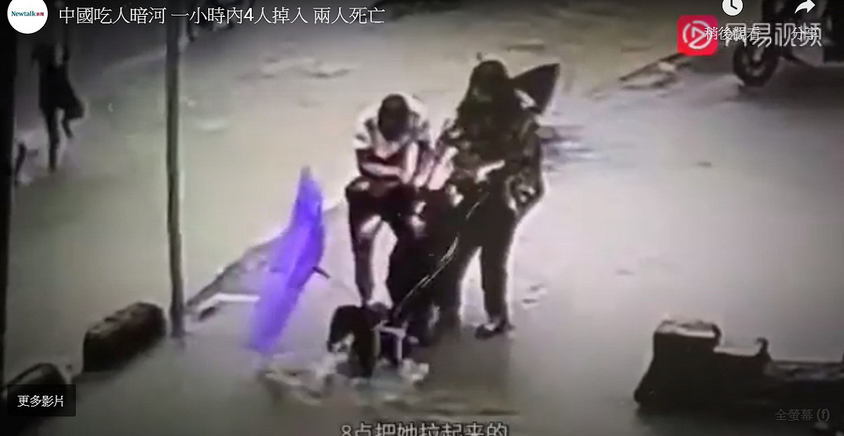 中國光山縣城有一暗河，一小時導致4人落水，2人喪命。 圖:翻攝自新京報。