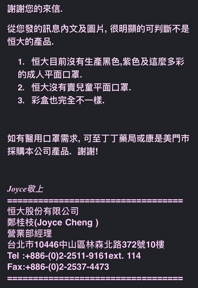 恆大公司回應澄清蝦皮是假貨 圖：擷取自臉書