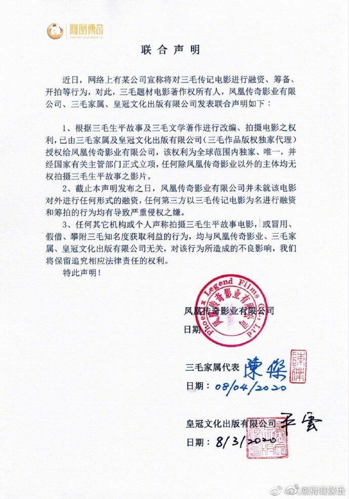 鳳凰影業與三毛家屬代表、出版社昨日聯合發表聲明，指控劉曉慶侵權。 圖：翻攝微博